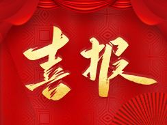 喜報！濟寧市福瑞得機械有限公司被認定為市級工業(yè)企業(yè)“一企一技術”研發(fā)中心