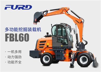 FBL60挖掘機(jī)，工程裝載機(jī)，一體機(jī)